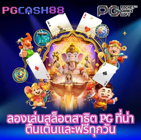 เครดิตฟรีไม่ต้องฝากไม่ต้องแชร์